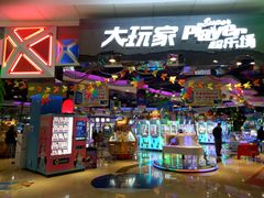 -大玩家(万达广场大连甘井子店)