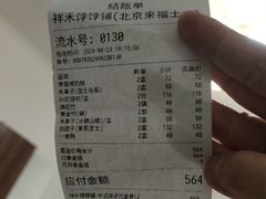 -祥禾饽饽铺·中式糕点(北京来福士店)