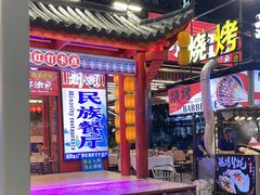 -刘姐啤酒鱼民族演艺餐厅(西街总店)