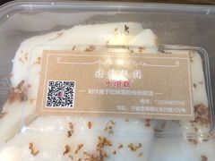 -固海糕团店