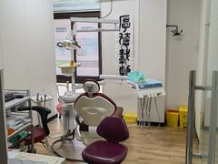 -永信齿科·永典口腔门诊部(浦东店)