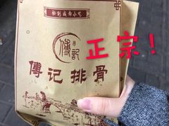 -傅强排骨(成都总店)