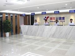 -美年大健康体检(美佳分院)