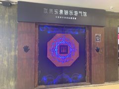 -YOGO优果密室逃脱(新佳丽广场店)