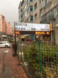 -AMI3·本沐皮肤管理中心