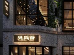 -吴氏荟THEWOO'S·精致川菜