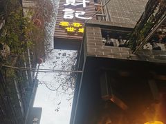 -吴财记面家(大同路店)