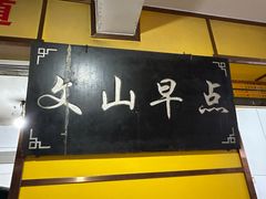 门面-文山荷鲜居(翠湖店)