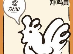 -DEW Lounge(深圳湾店)
