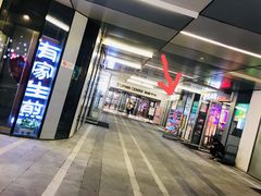 门面-素匠泰茶(三里屯SOHO工体奶茶店)