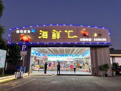 -庭苑美食中心·陈皮烧鹅·海鲜(台山店)