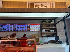 -辣嘴鸭(西湖花园店)