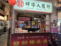 -阿财老铺·老蚌埠龙虾城(华夏总店)