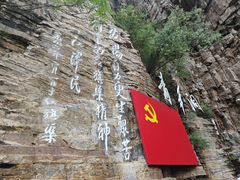 -红旗渠风景区