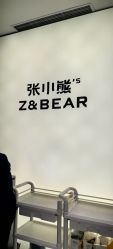 -张小熊连锁轻医美