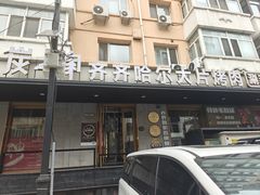 -炭之家齐齐哈尔大片烤肉·涮毛肚火锅·齐齐哈尔烤肉(中央大街店)