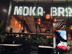 -Moka Bros 摩卡站(嘉华店)