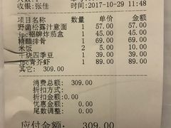 账单-jpc集品佳宴·地标餐厅(中山店)