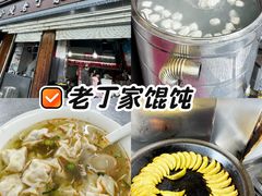 -金陵老丁家馄饨(新街口店)