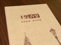 -十里弄堂(K11店)