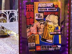 -福地清吧