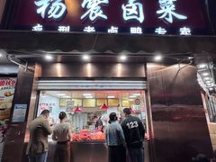 -杨震卤菜旗舰店