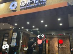 -围炉夜话·潮汕卤水火锅(榕江店)