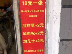 -小红车炸蛋葱油饼