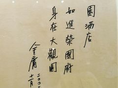 -广州花园酒店