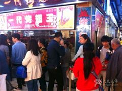 -一代烤翅王(大汉口店)