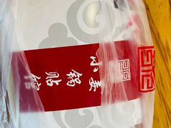 -小姜锅贴(凤凰街店)