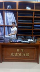 点击看大图 -香港威德诚洋服BESPOKE西服西装高级定制(上海湾一店)