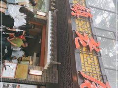 门面-潮镇老尾牛杂(环城西路店)