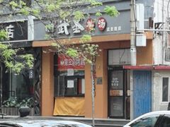 -武圣羊汤(武圣路店)