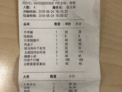 账单-稍可轩博物馆餐厅