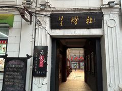 -中华巴洛克风情街