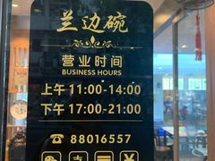 -兰边碗(鼓楼店)