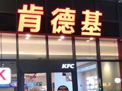 -肯德基(芳和店)