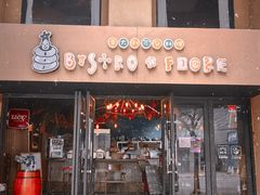 -BISTROFIORE美伊娜(伊犁南路店)