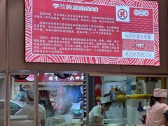 -李兰英湖南面馆(护国路店)