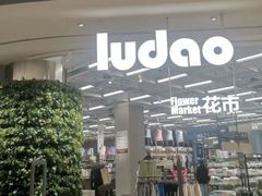 -鹿岛生活(熙地港店)