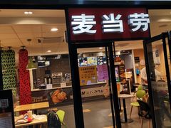 门面-麦当劳(厦门北站店)