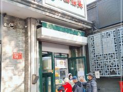 门面-天泽祥·鼓楼馒头(鼓楼店)