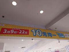 -AEON永旺(东方宝泰店)