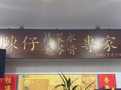 -陳仔(北京路店)