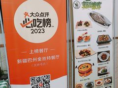 -新疆巴州金丝特餐厅(大钟寺店)