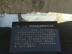 -沈阳“九·一八”历史博物馆