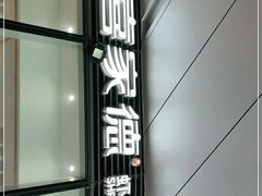 -深圳来福士广场