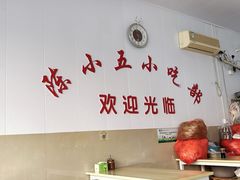 -陈小五小吃部
