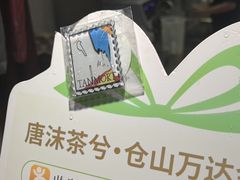 -唐沫茶兮(仓山万达金街店)
